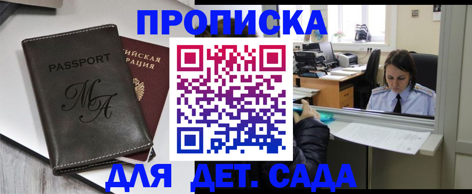 прописка для работы в Дубовке