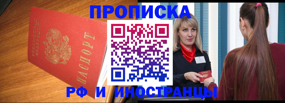 прописка 2025 в Дубовке